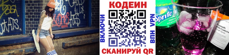 Кодеин напиток Lean (лин)  Салаир 